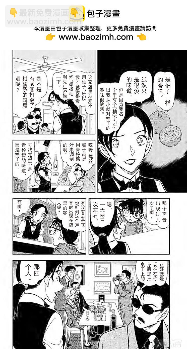 🍟名侦探柯南 FILE.3 侦探在酒吧遭遇事件 第6页
