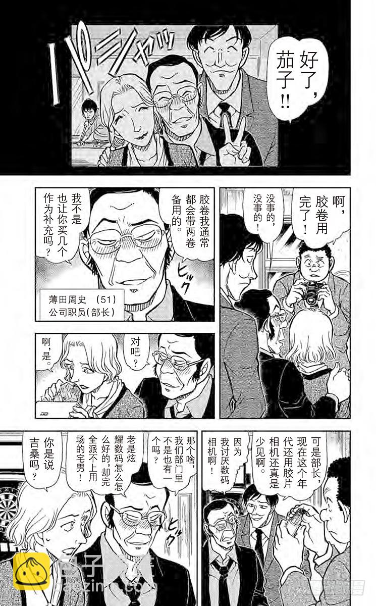 🍟名侦探柯南 FILE.3 侦探在酒吧遭遇事件 第7页