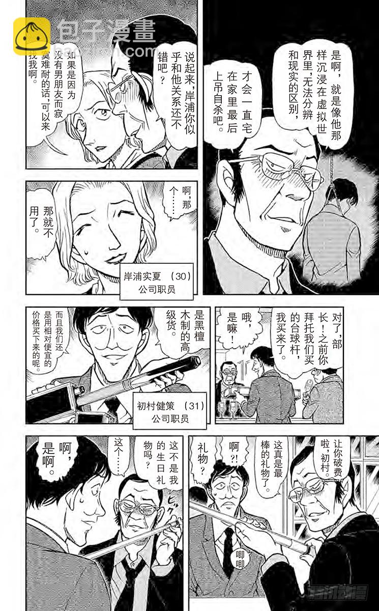 🍟名侦探柯南 FILE.3 侦探在酒吧遭遇事件 第8页