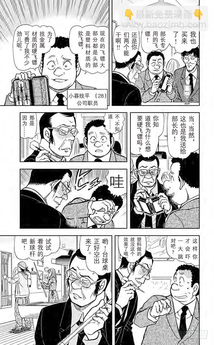 🍟名侦探柯南 FILE.3 侦探在酒吧遭遇事件 第9页