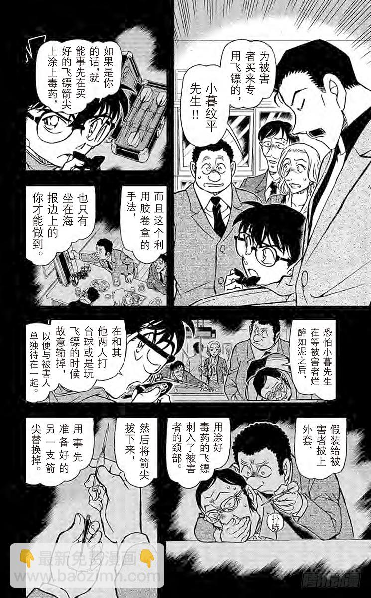 🍟名侦探柯南 FILE.5 侦探在酒吧解决事件 第10页