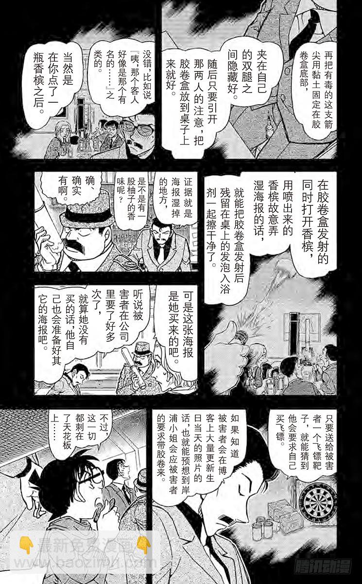 🍟名侦探柯南 FILE.5 侦探在酒吧解决事件 第11页