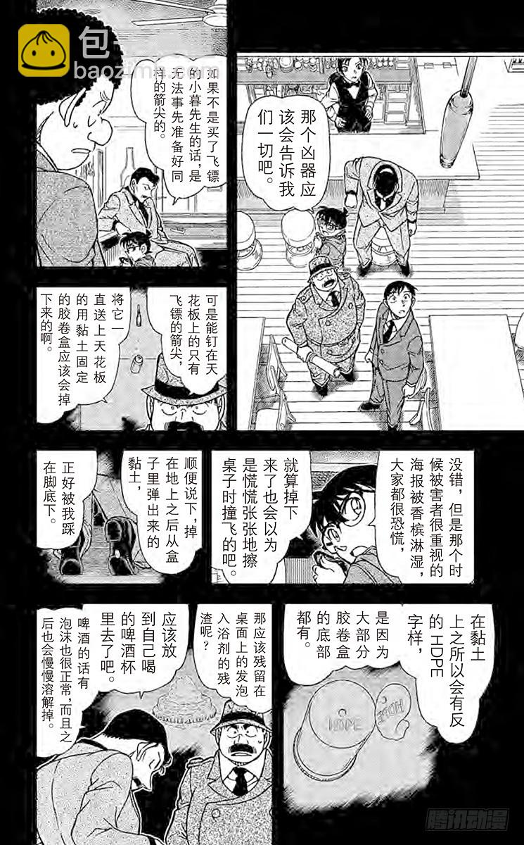 🍟名侦探柯南 FILE.5 侦探在酒吧解决事件 第12页