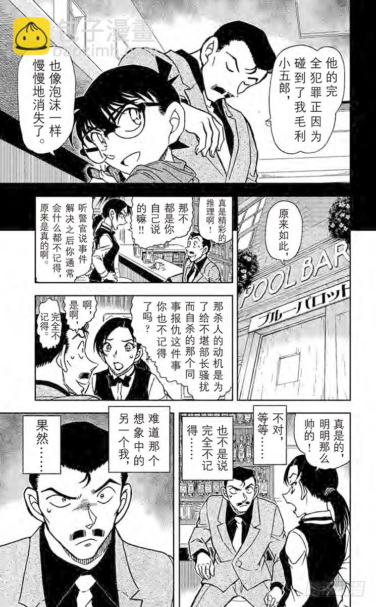 🍟名侦探柯南 FILE.5 侦探在酒吧解决事件 第13页