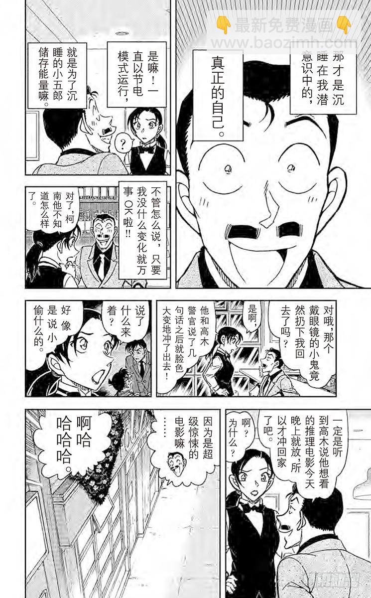 🍟名侦探柯南 FILE.5 侦探在酒吧解决事件 第14页