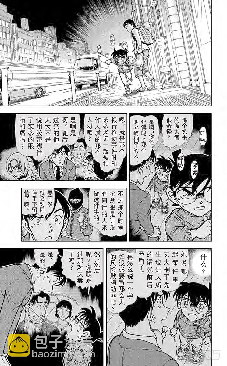 🍟名侦探柯南 FILE.5 侦探在酒吧解决事件 第15页