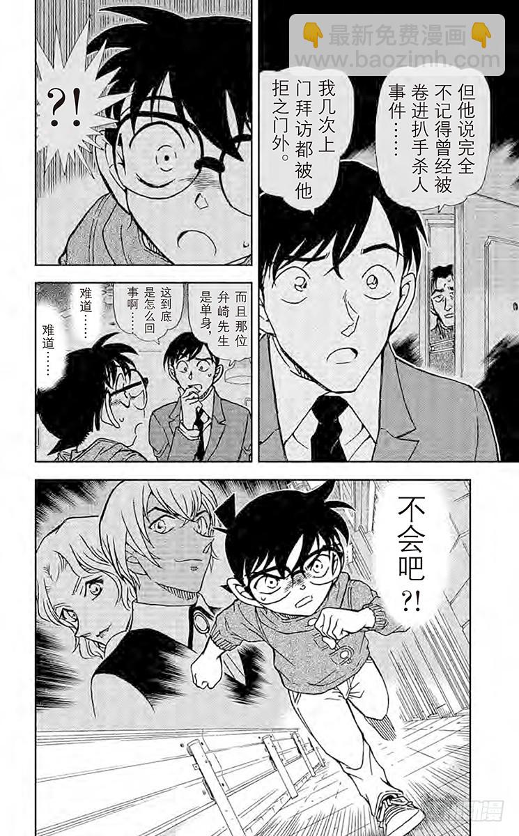 🍟名侦探柯南 FILE.5 侦探在酒吧解决事件 第16页