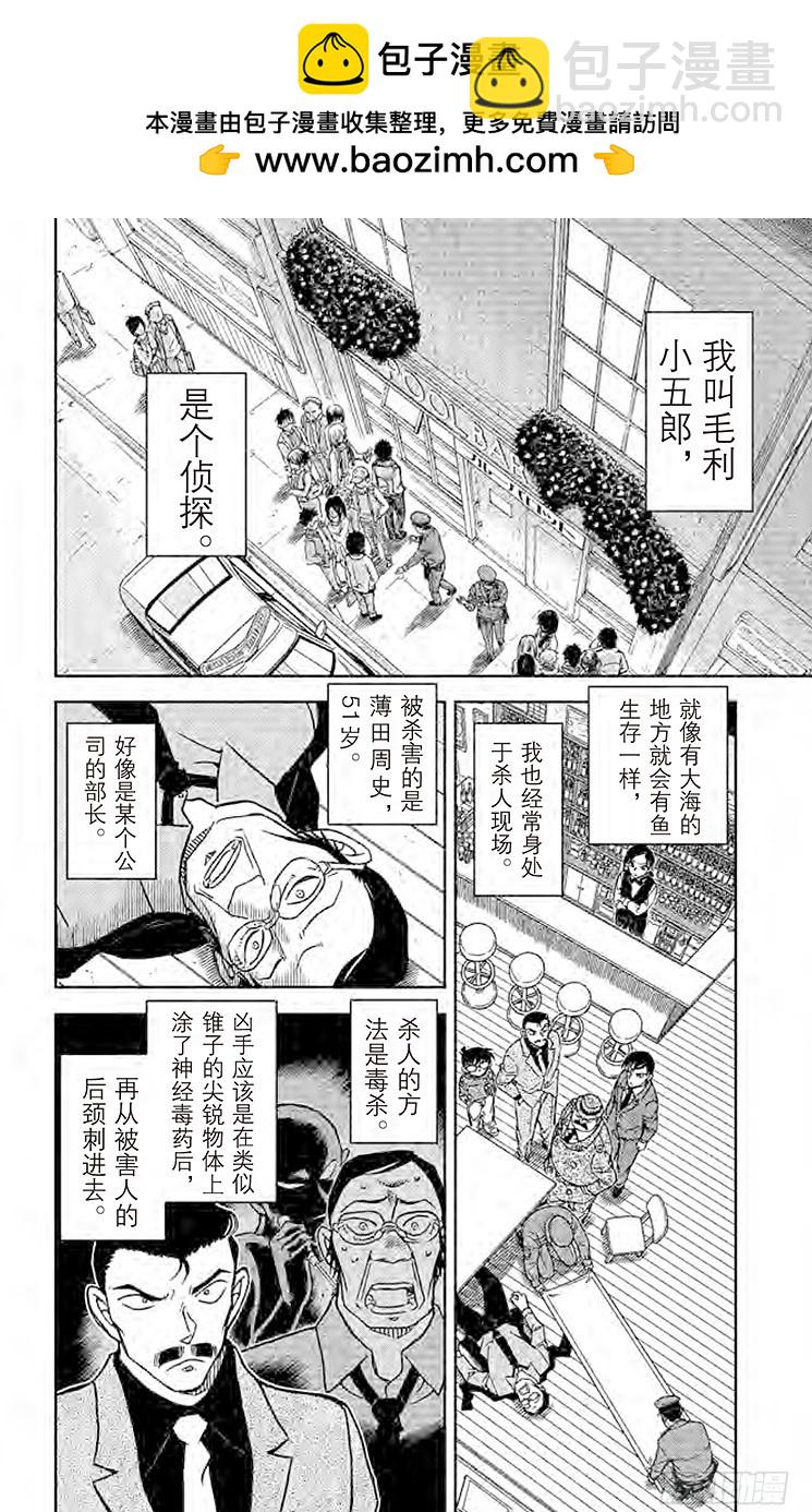 🍟名侦探柯南 FILE.5 侦探在酒吧解决事件 第2页