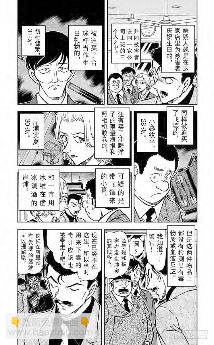 🍟名侦探柯南 FILE.5 侦探在酒吧解决事件 第3页