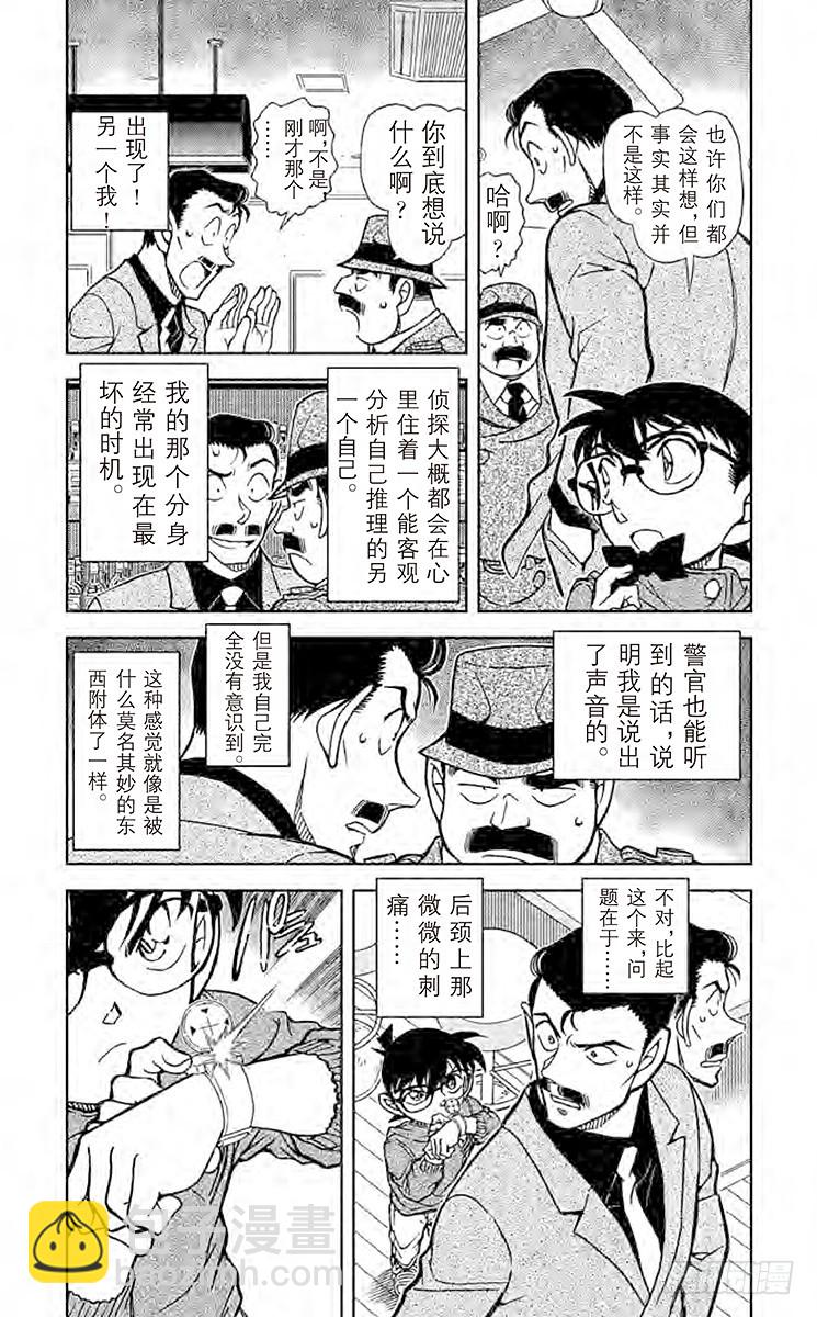 🍟名侦探柯南 FILE.5 侦探在酒吧解决事件 第4页