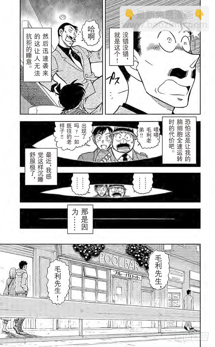 🍟名侦探柯南 FILE.5 侦探在酒吧解决事件 第5页