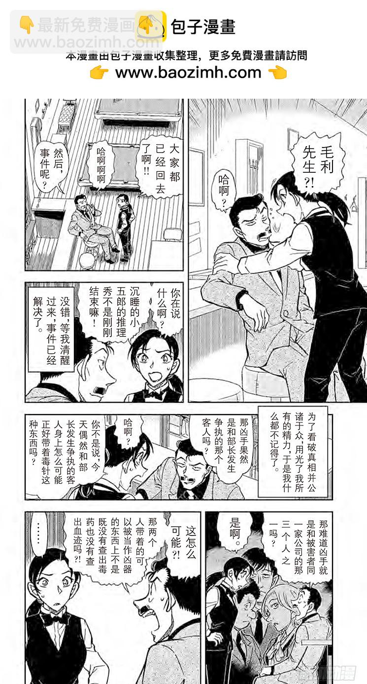🍟名侦探柯南 FILE.5 侦探在酒吧解决事件 第6页
