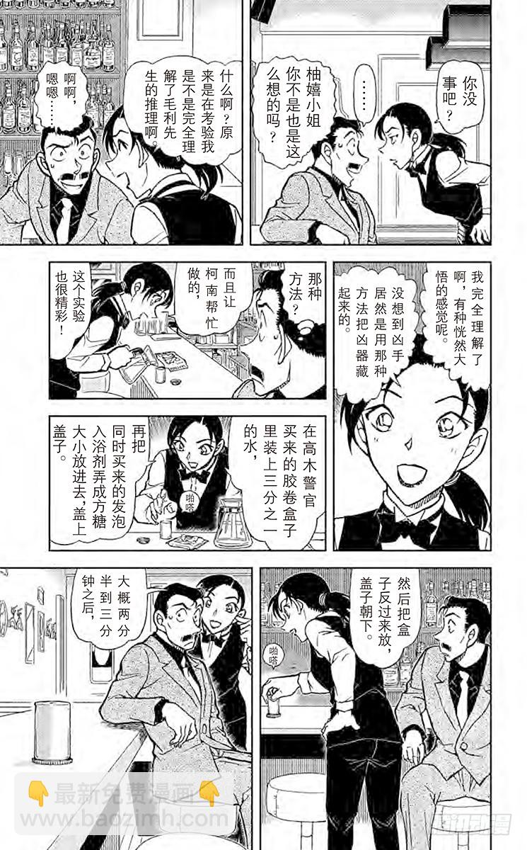 🍟名侦探柯南 FILE.5 侦探在酒吧解决事件 第7页
