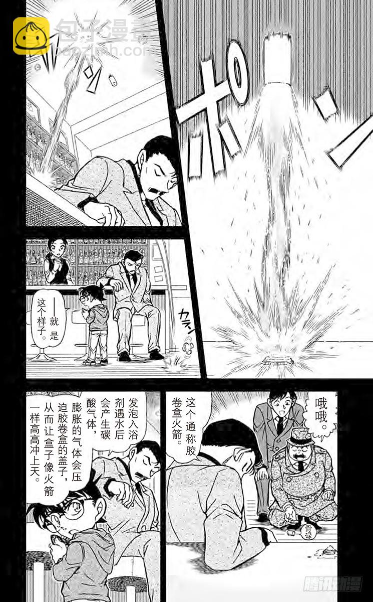 🍟名侦探柯南 FILE.5 侦探在酒吧解决事件 第8页