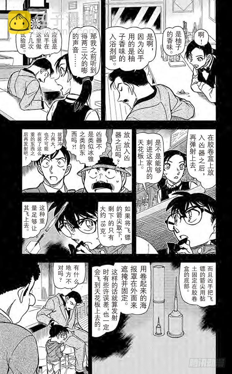 🍟名侦探柯南 FILE.5 侦探在酒吧解决事件 第9页