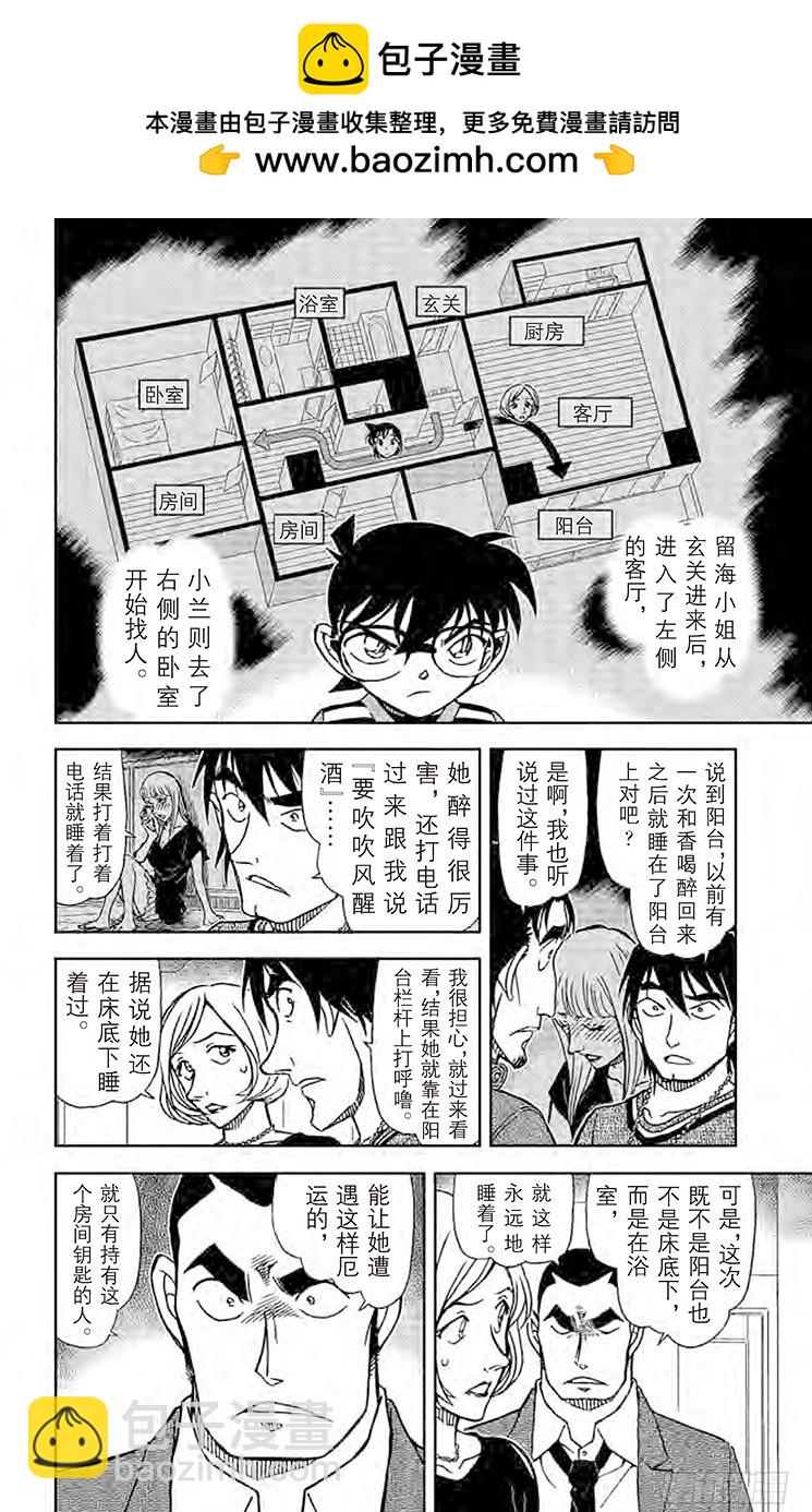 🍟名侦探柯南 FILE.7 我的推理 第10页