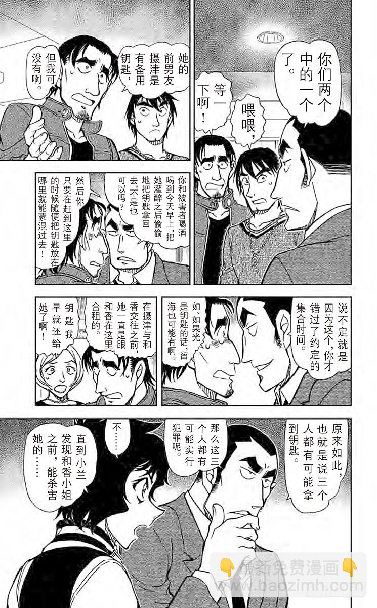 🍟名侦探柯南 FILE.7 我的推理 第11页