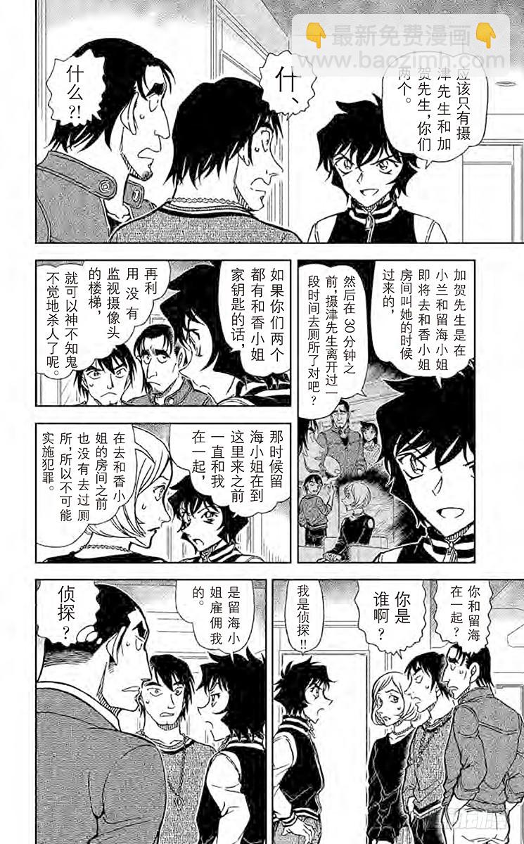 🍟名侦探柯南 FILE.7 我的推理 第12页