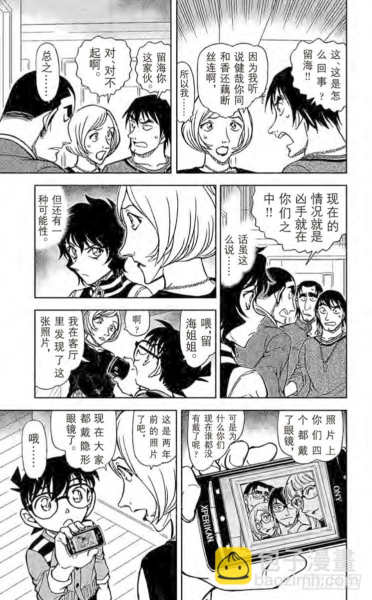 🍟名侦探柯南 FILE.7 我的推理 第13页