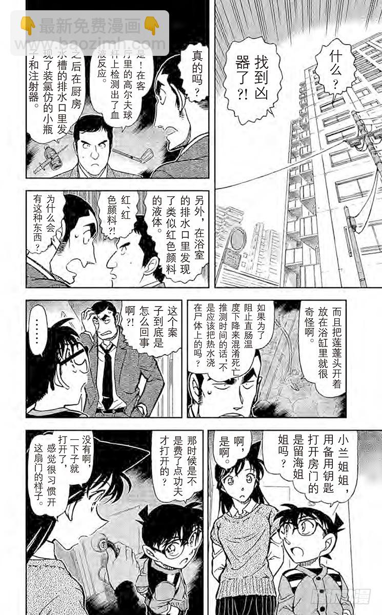 🍟名侦探柯南 FILE.7 我的推理 第14页