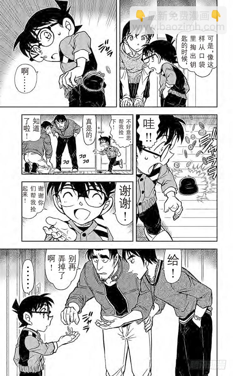 🍟名侦探柯南 FILE.7 我的推理 第15页