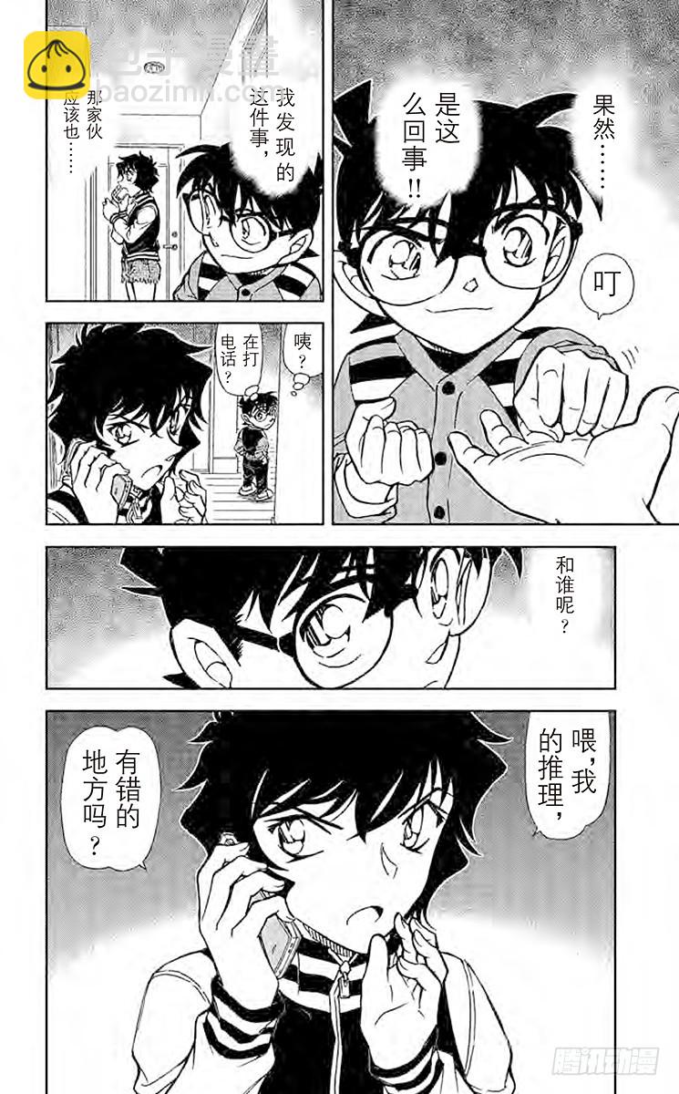 🍟名侦探柯南 FILE.7 我的推理 第16页