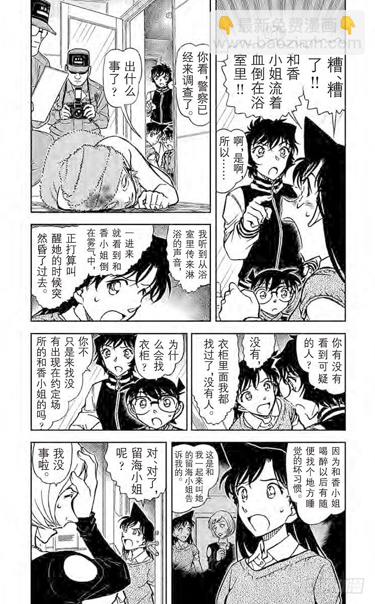 🍟名侦探柯南 FILE.7 我的推理 第3页
