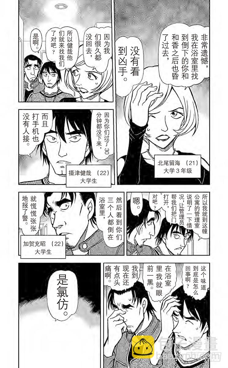 🍟名侦探柯南 FILE.7 我的推理 第4页