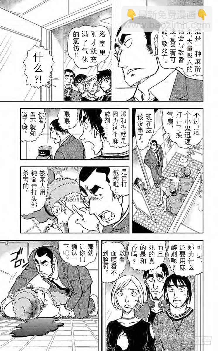 🍟名侦探柯南 FILE.7 我的推理 第5页