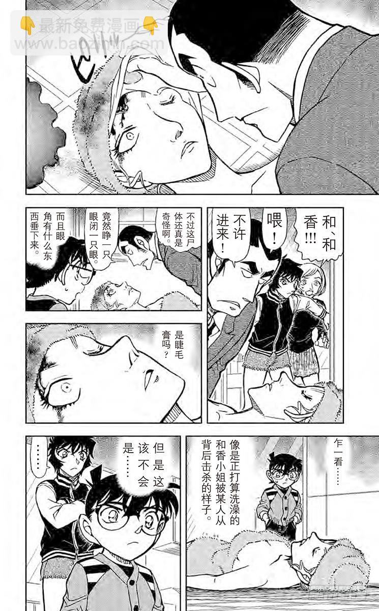 🍟名侦探柯南 FILE.7 我的推理 第6页