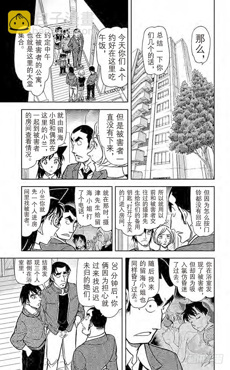 🍟名侦探柯南 FILE.7 我的推理 第7页