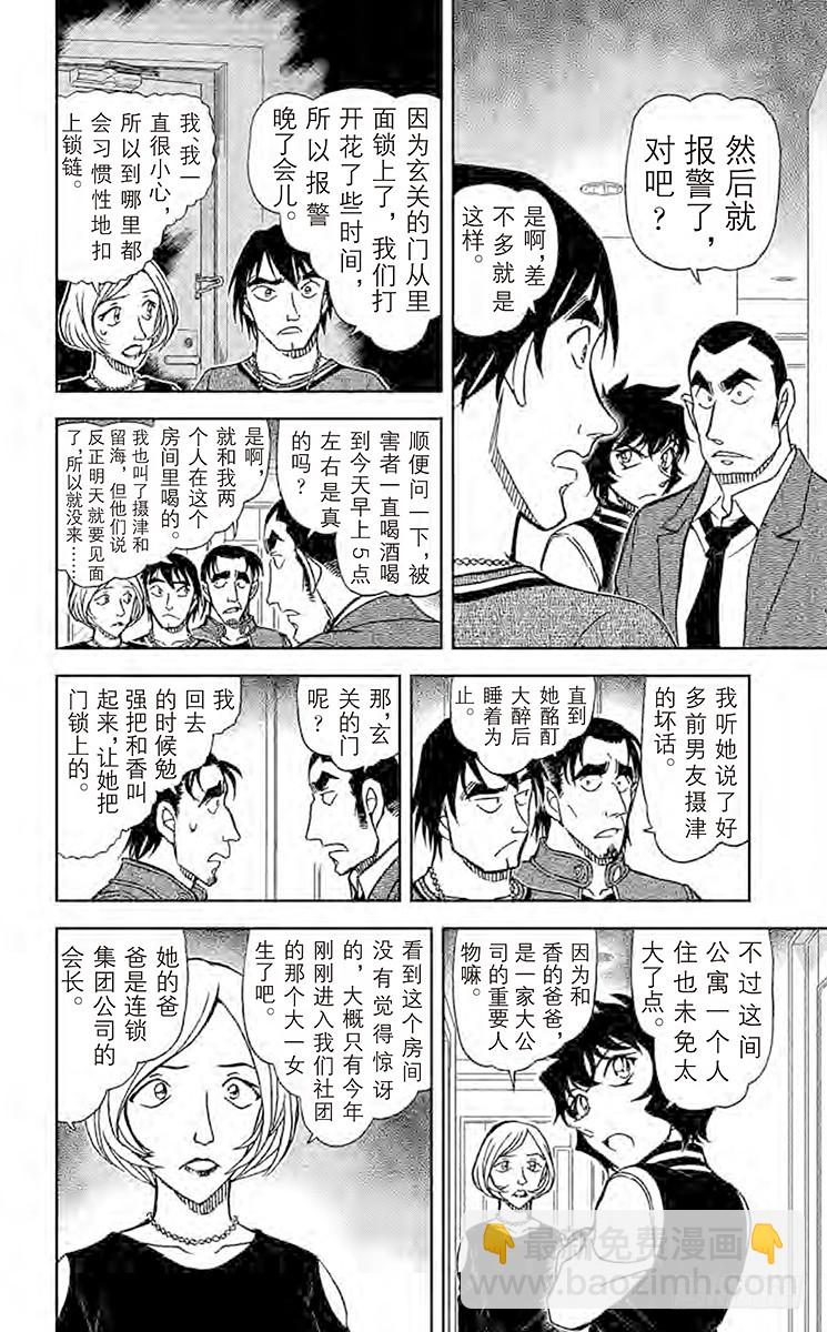 🍟名侦探柯南 FILE.7 我的推理 第8页