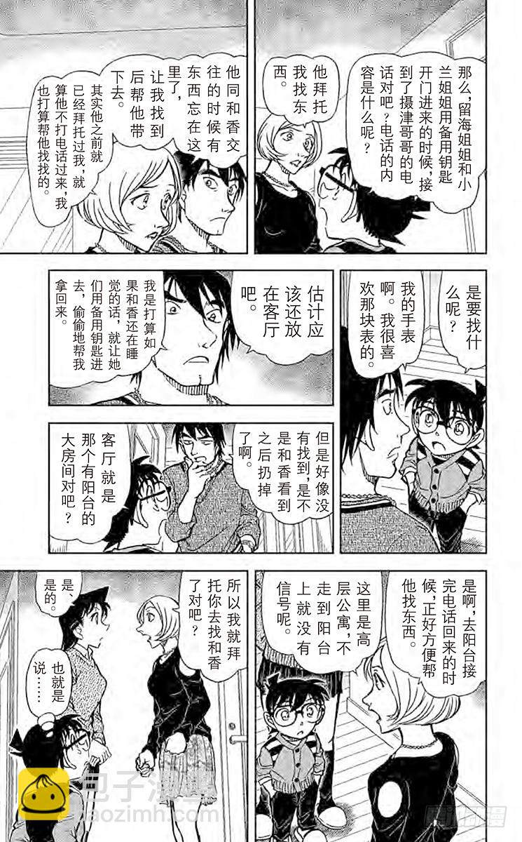 🍟名侦探柯南 FILE.7 我的推理 第9页