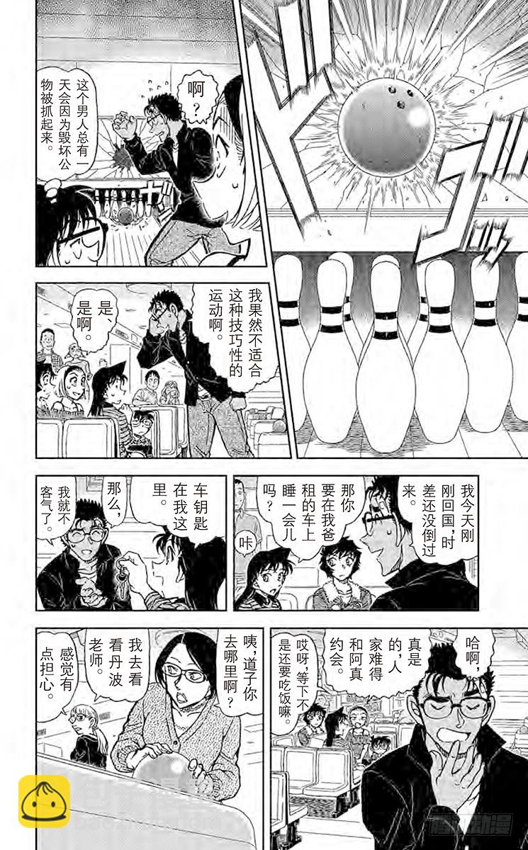 🍟名侦探柯南 FILE.9 截拳道VS空手道 第10页