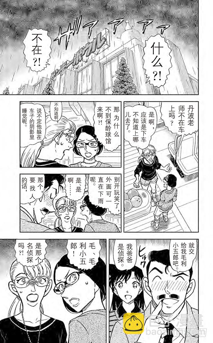 🍟名侦探柯南 FILE.9 截拳道VS空手道 第11页