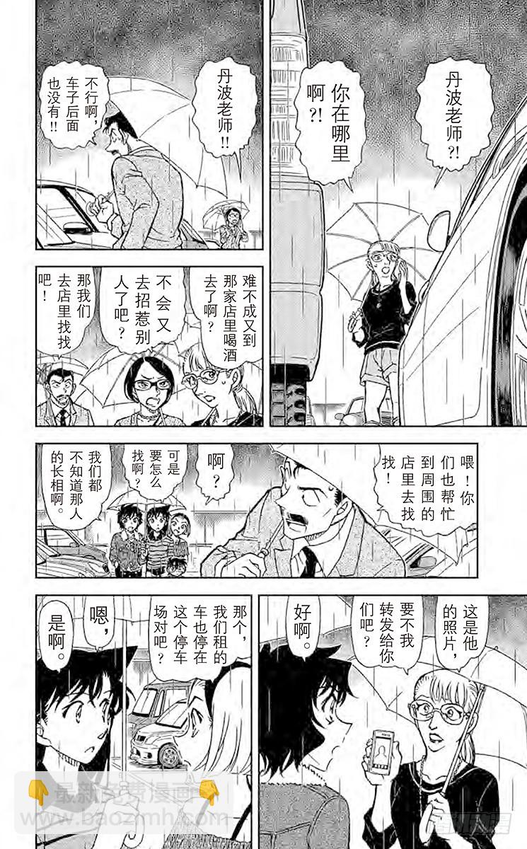 🍟名侦探柯南 FILE.9 截拳道VS空手道 第12页