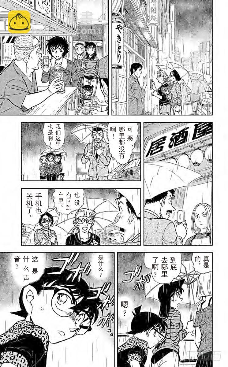 🍟名侦探柯南 FILE.9 截拳道VS空手道 第13页