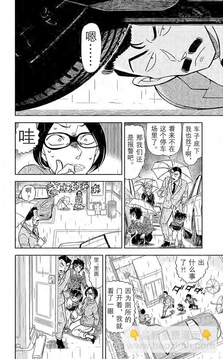 🍟名侦探柯南 FILE.9 截拳道VS空手道 第14页