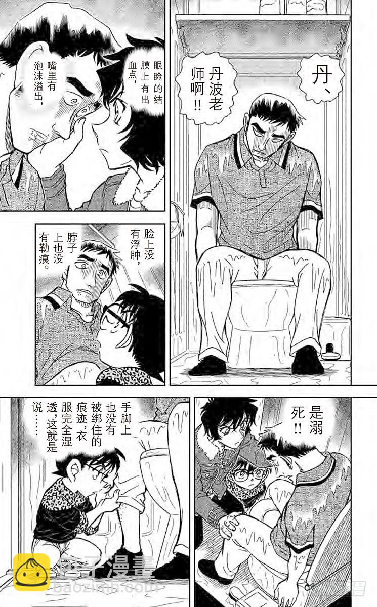 🍟名侦探柯南 FILE.9 截拳道VS空手道 第15页