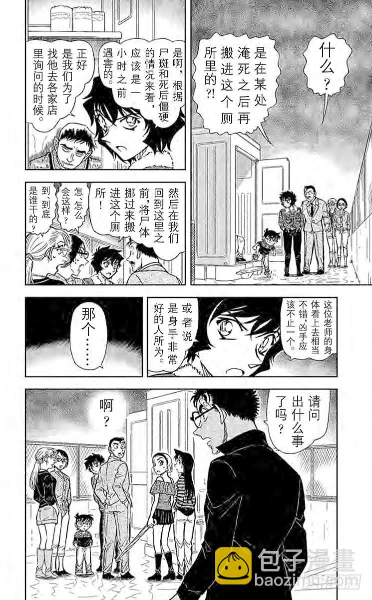 🍟名侦探柯南 FILE.9 截拳道VS空手道 第16页