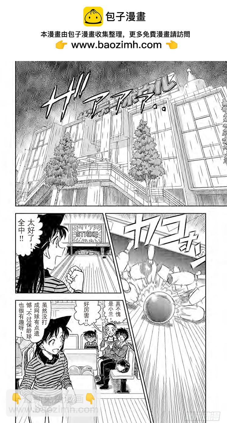 🍟名侦探柯南 FILE.9 截拳道VS空手道 第2页