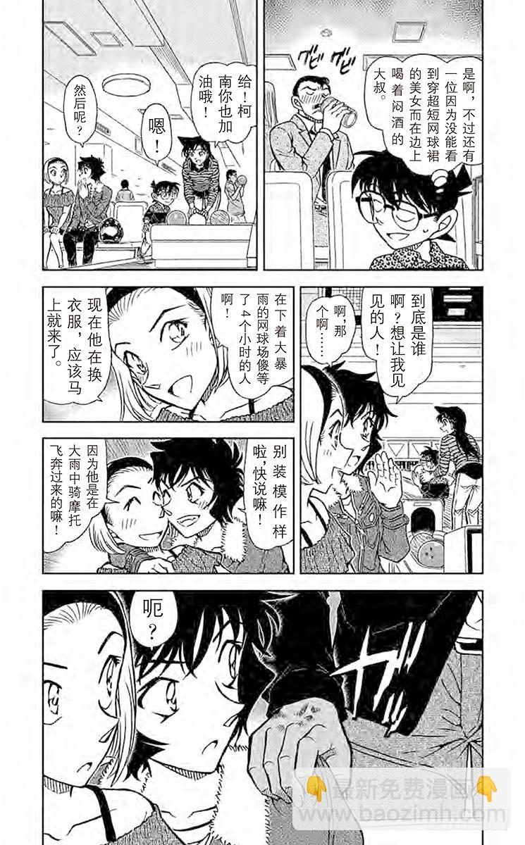 🍟名侦探柯南 FILE.9 截拳道VS空手道 第3页