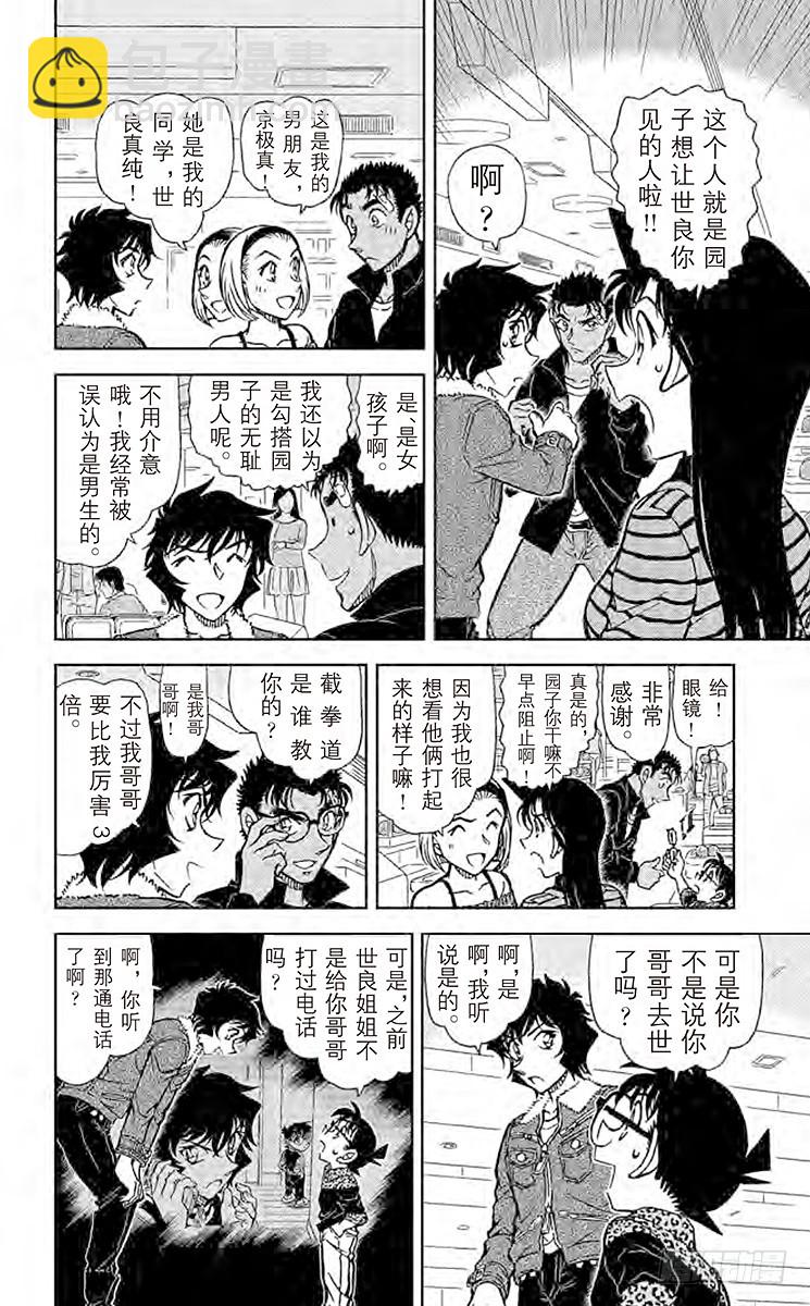 🍟名侦探柯南 FILE.9 截拳道VS空手道 第6页