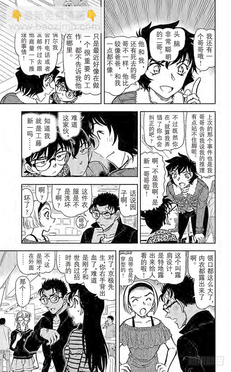 🍟名侦探柯南 FILE.9 截拳道VS空手道 第7页