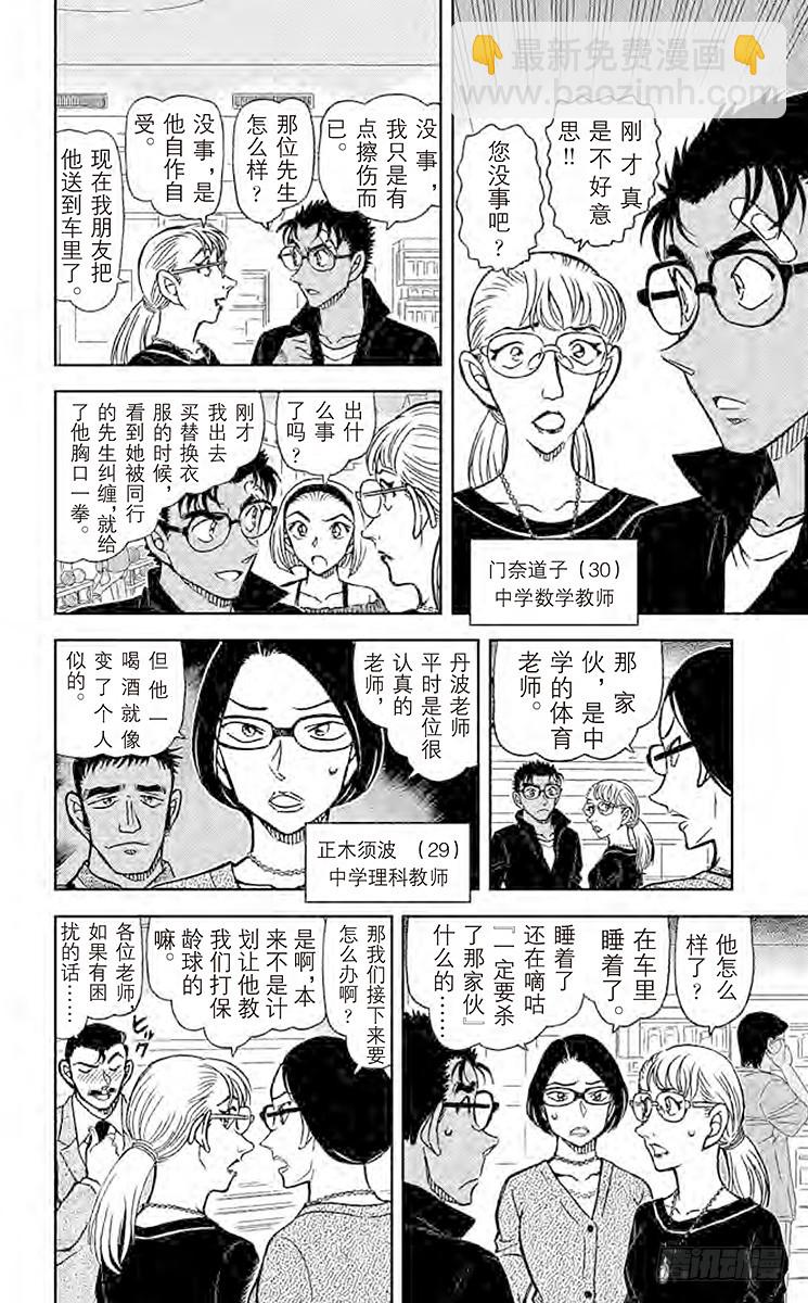 🍟名侦探柯南 FILE.9 截拳道VS空手道 第8页