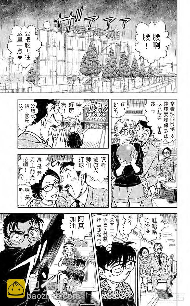 🍟名侦探柯南 FILE.9 截拳道VS空手道 第9页