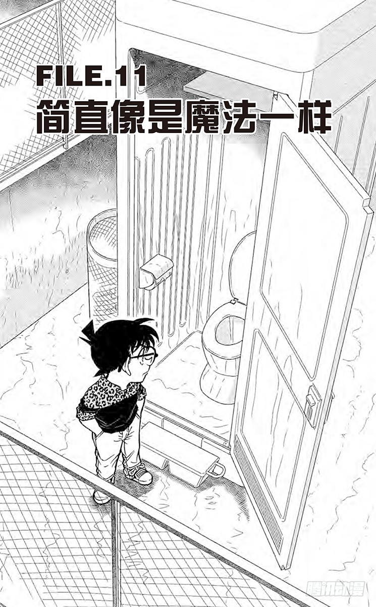 🍟名侦探柯南 FILE.11 简直像是魔法一样 第1页