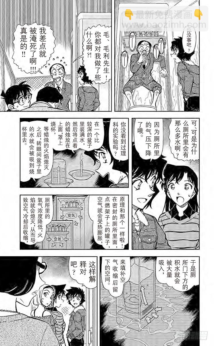 🍟名侦探柯南 FILE.11 简直像是魔法一样 第11页