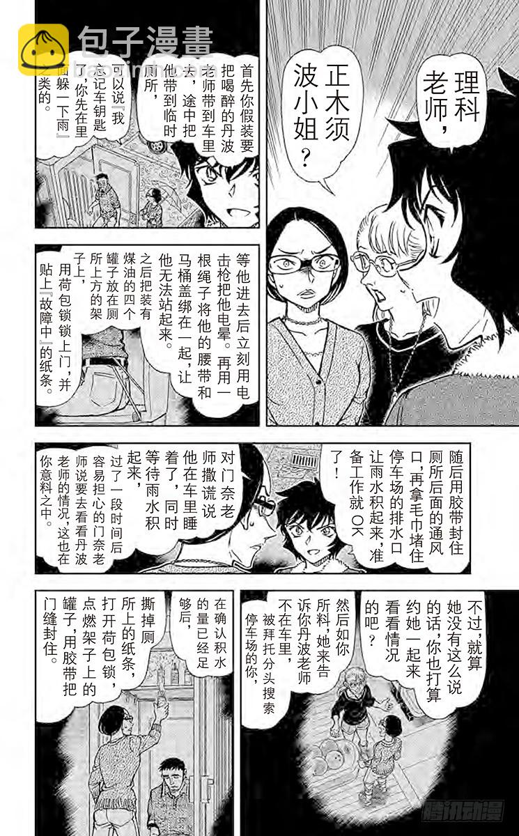 🍟名侦探柯南 FILE.11 简直像是魔法一样 第12页