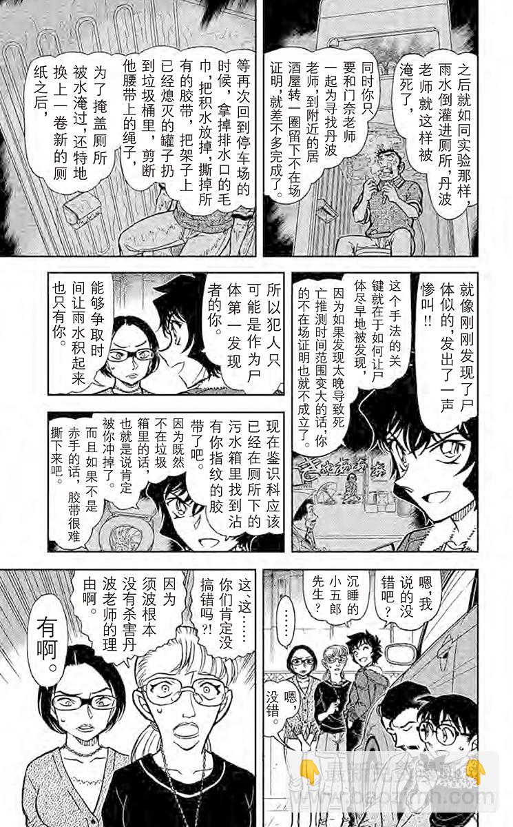 🍟名侦探柯南 FILE.11 简直像是魔法一样 第13页